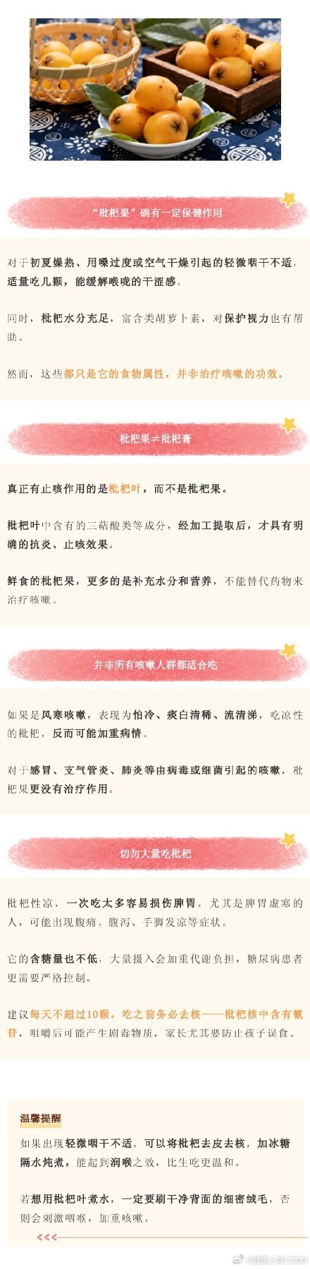 嗓子一痒就狂炫枇杷？小心止咳不成反伤身！