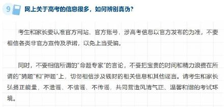 高考在即，教育部发布2026年高考十问十答
