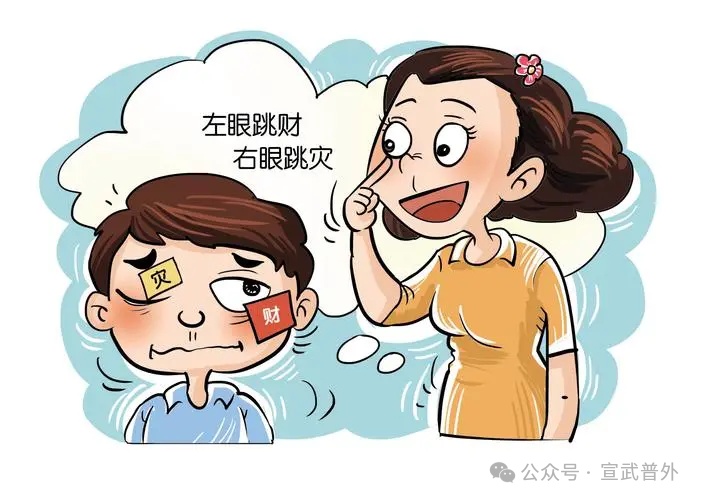 眼皮跳动，是福是祸？