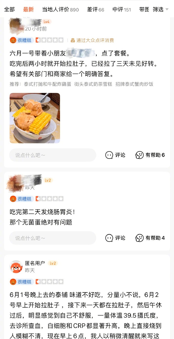 多名食客在一网红泰式餐厅用餐后疑似食物中毒，官方通报