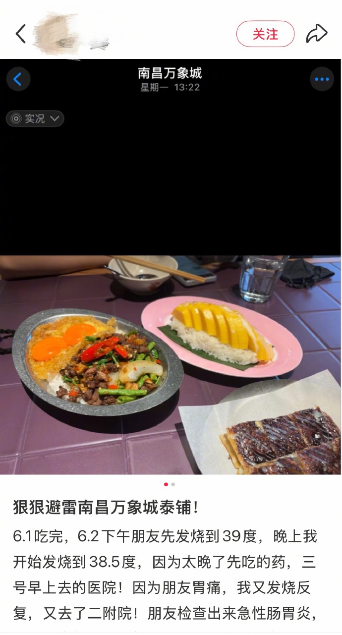 多名食客在一网红泰式餐厅用餐后疑似食物中毒，官方通报