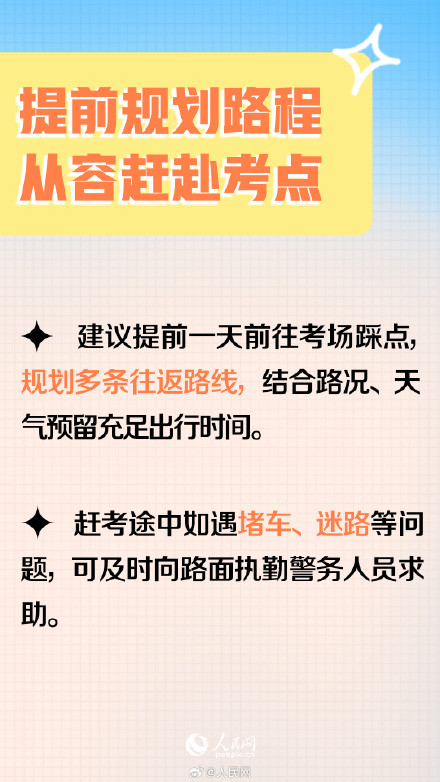转发提醒！这些重点高考前务必牢记