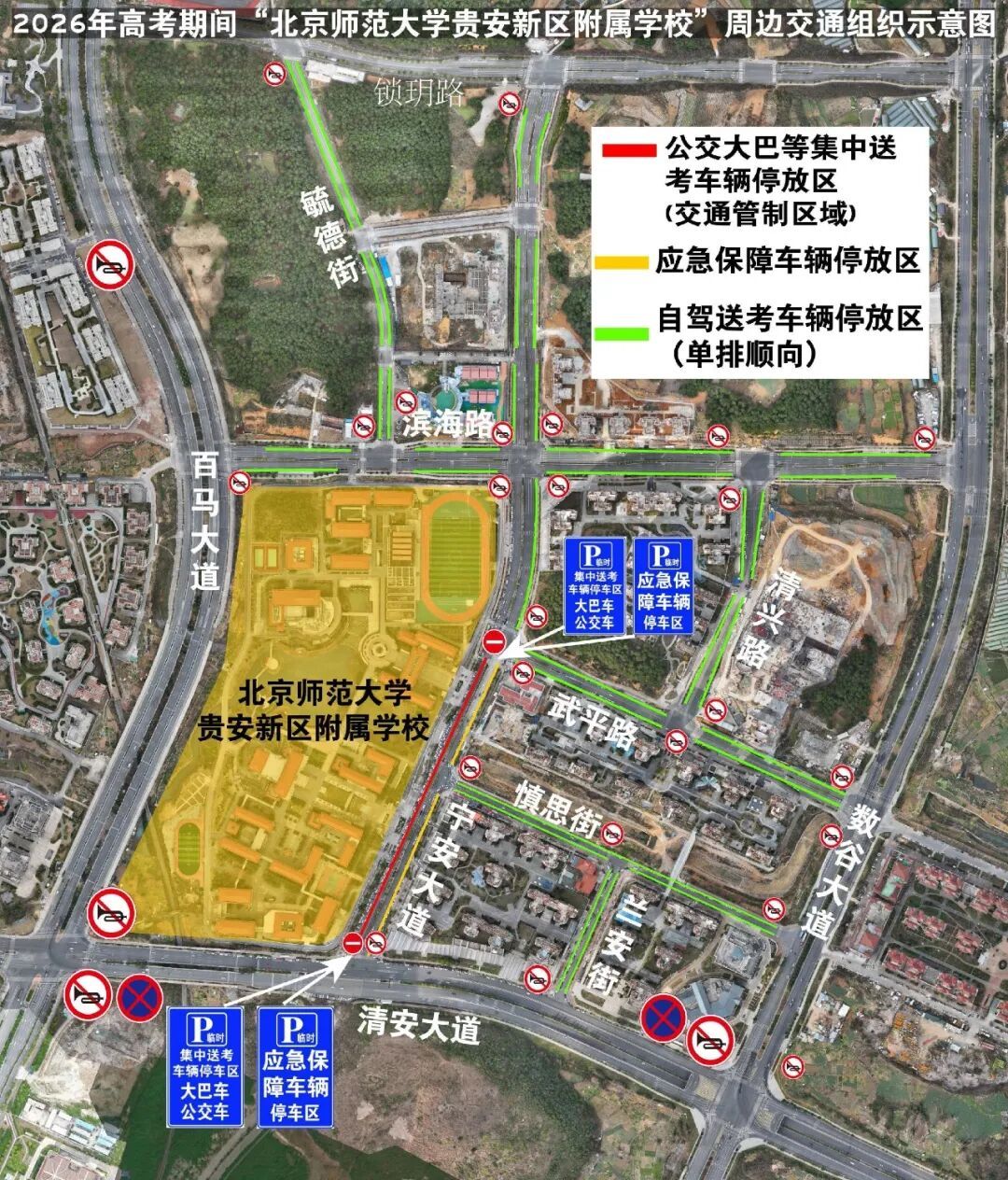 注意：高考期间，贵阳这些路段行车有变