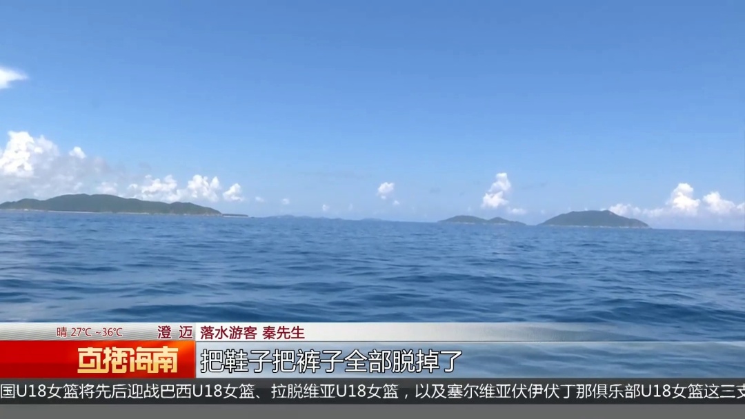 一游客落水漂流7天6夜，皮肤灼伤流脓，生吃七八十只螃蟹保命，最终获救！