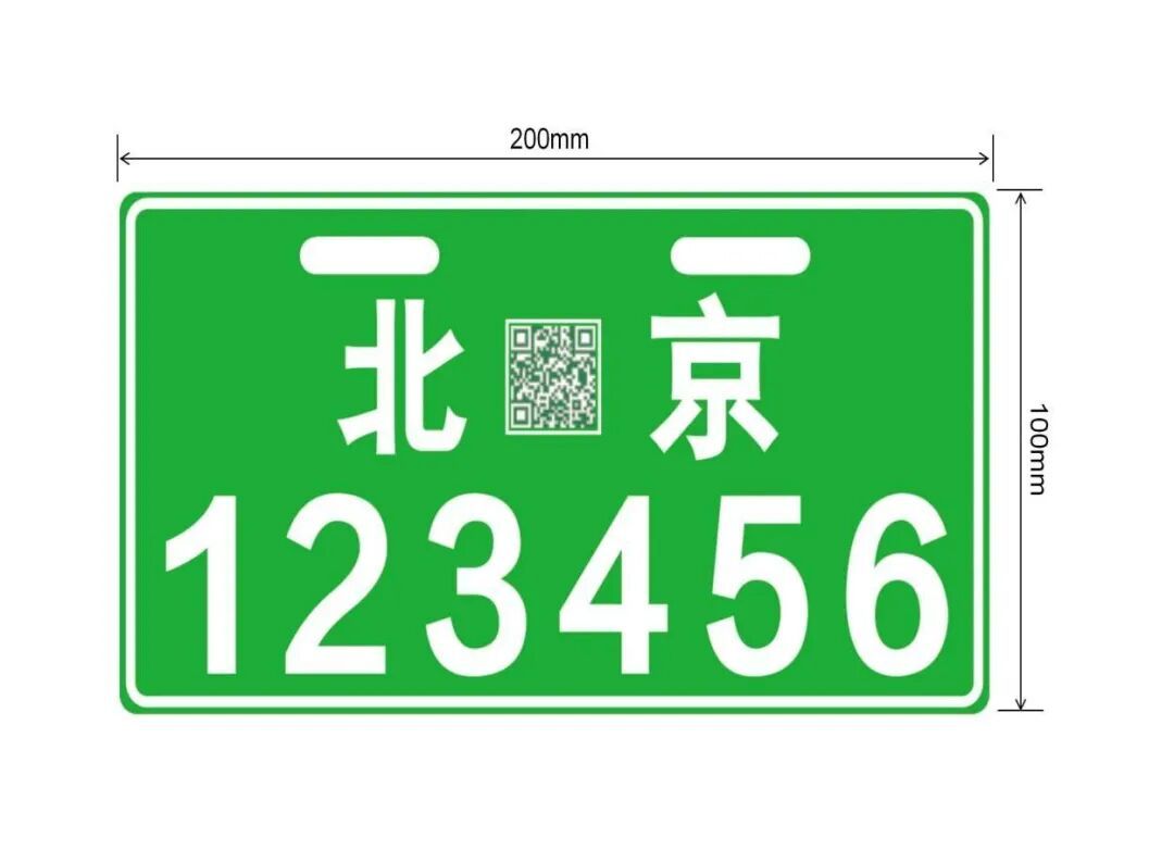 事关电动自行车！6月8日起启用——