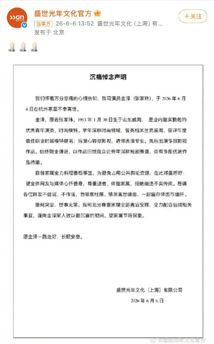 经纪方确认演员金泽去世，三十三岁影视追梦人生落幕