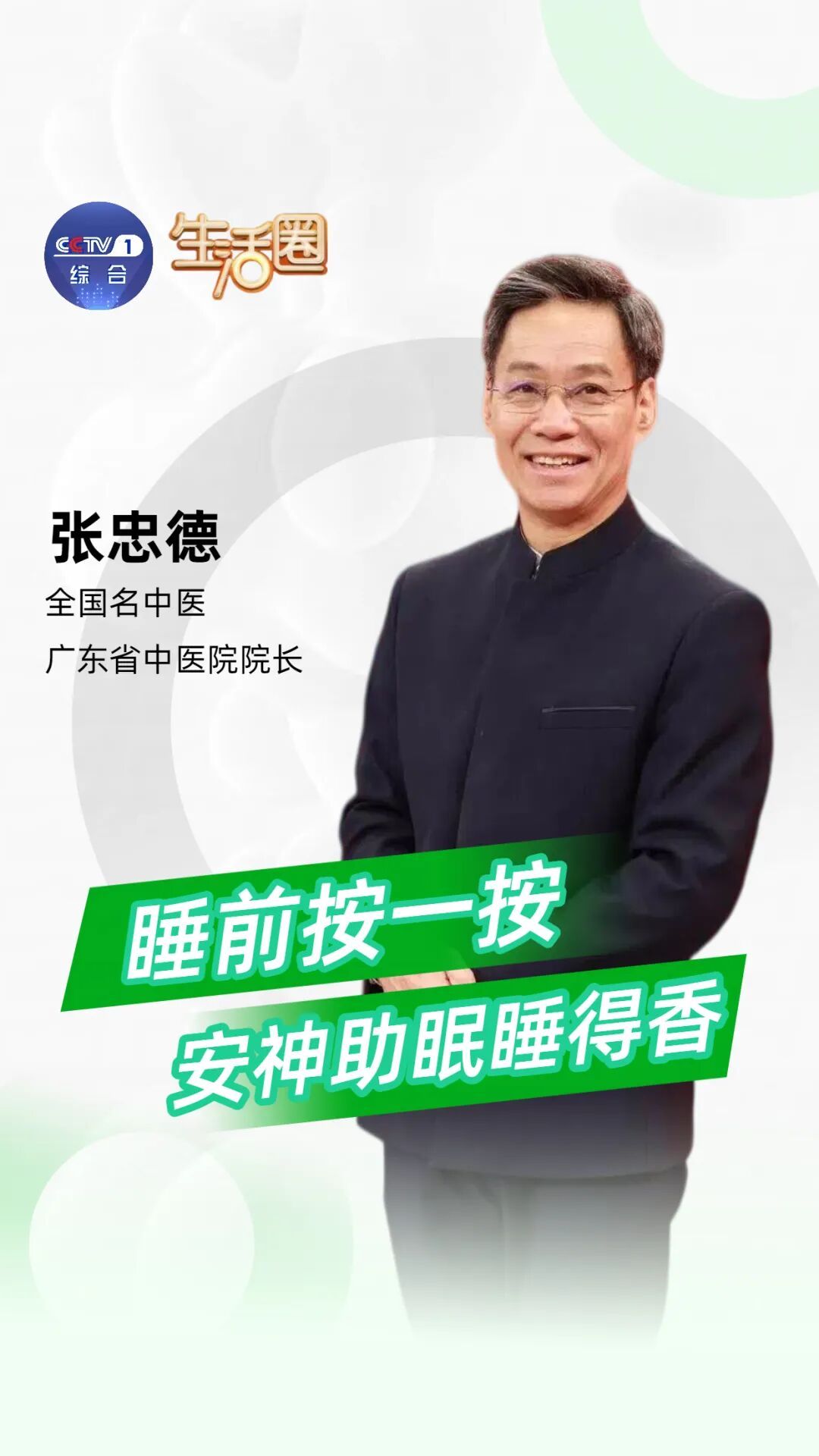 睡不着、睡眠质量差？睡前这样按一按，安神助眠睡得香～
