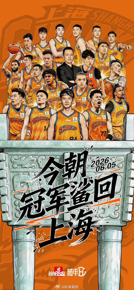 CBA总冠军！上海男篮时隔24年再次登顶