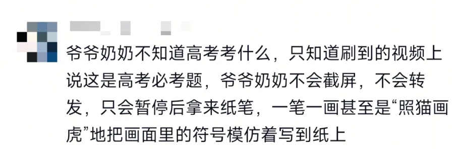 “奶奶半夜给你抄写的,说高考可能要考的……”考生奶奶熬夜手写整理备考小笔记 “奶奶半夜给你抄写的,说高考可能要考的……”考生奶奶熬夜手写整理备考小笔记