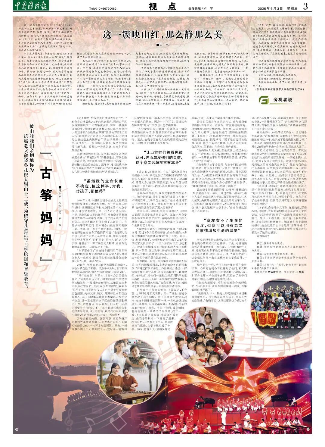 扎根大别山十二载的“古筝妈妈”
