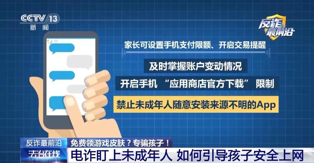 电诈盯上未成年人！手机弹出更新系统竟是骗子在远程操控
