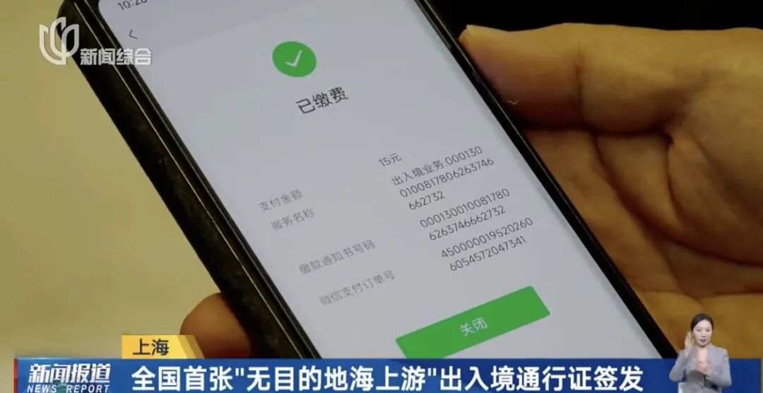 无需护照、签证，就能出国度假！全国首张，在沪签发