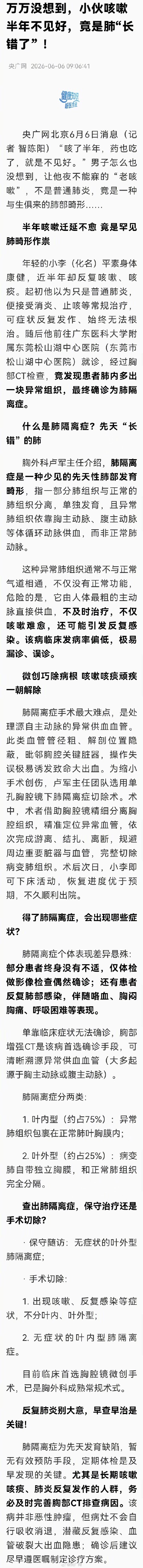 小伙咳嗽半年竟是肺长错了 小伙咳嗽半年竟是肺长错了