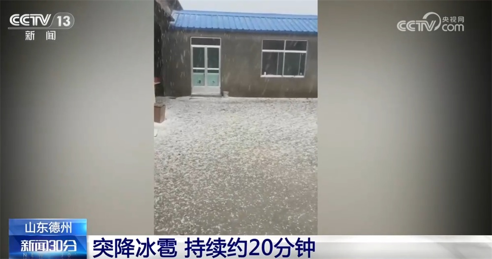全国多地出现冰雹、沙尘天气 各部门积极应对降低不利影响