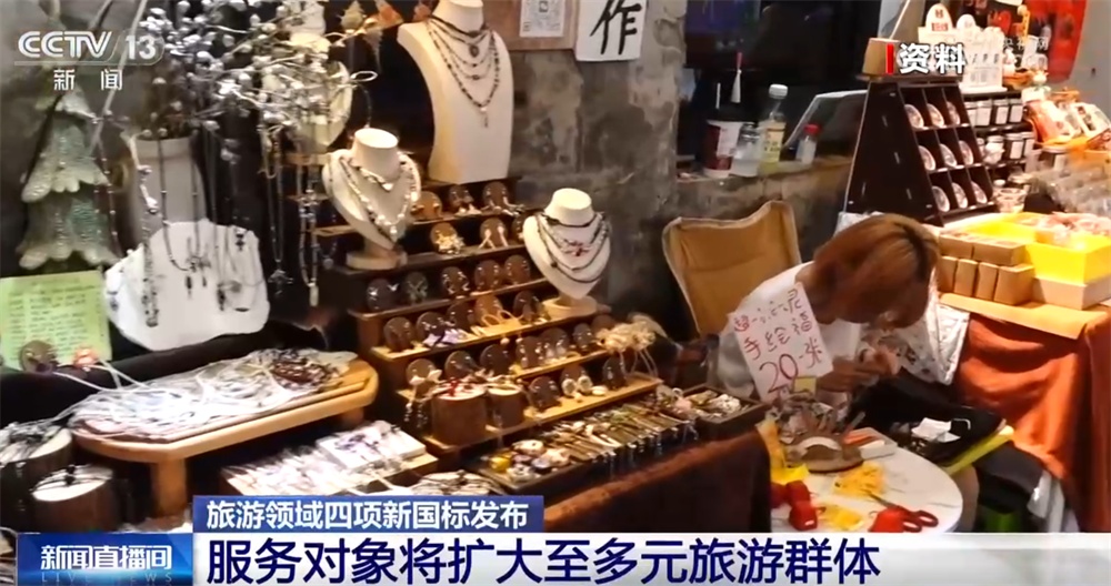 旅游领域四项新“国标”护航全民美好出游 将会带来哪些变化？一文了解↓