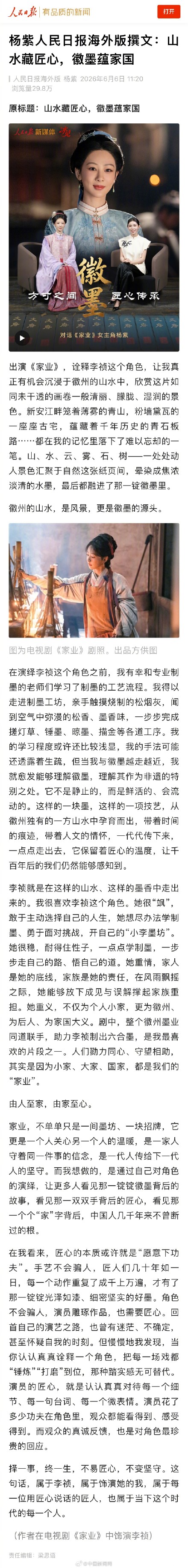 杨紫撰文谈演员的匠心