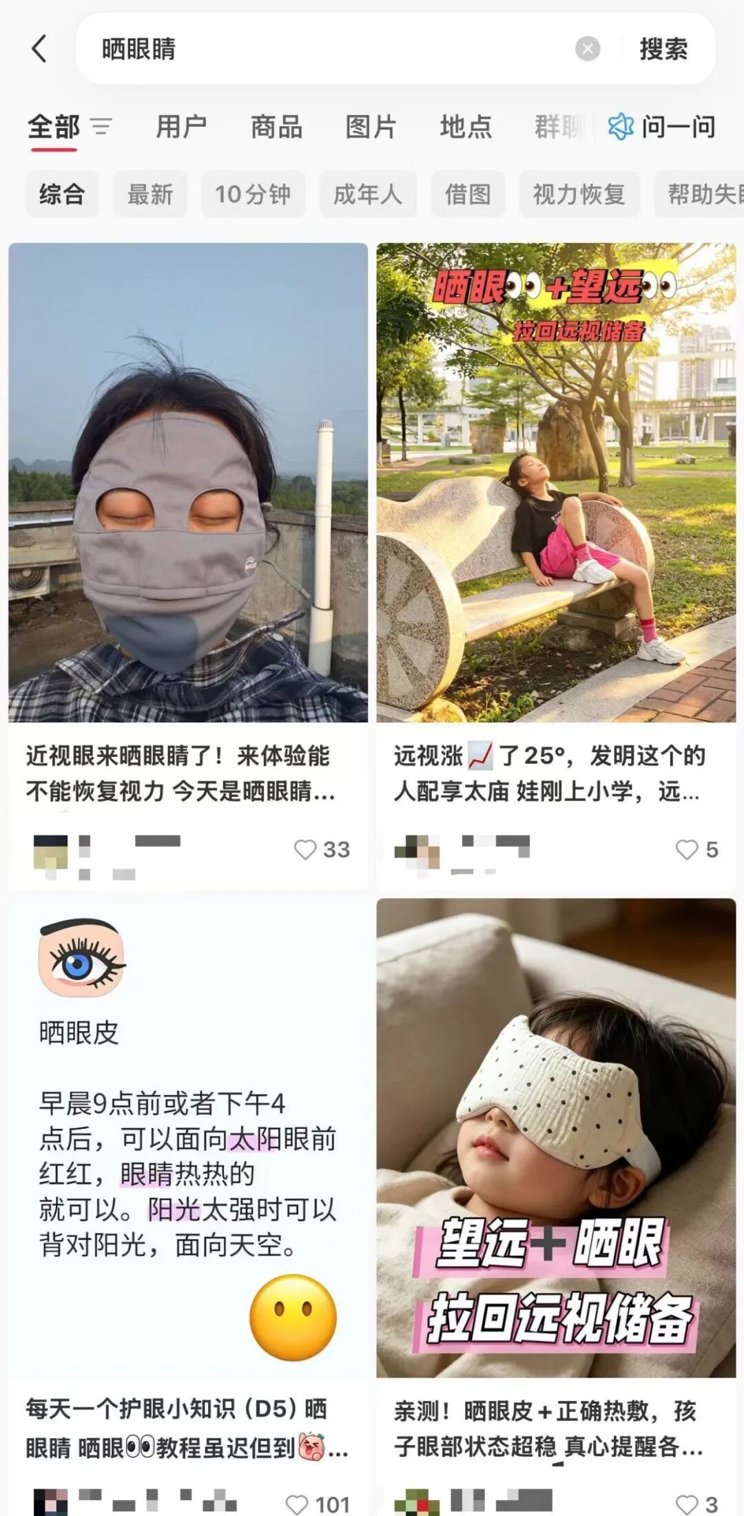 “晒眼皮”能延缓近视？当心没效果且伤眼！