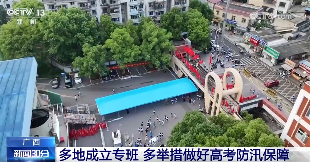 各地“以雨为令”启动专项保障机制 全力护航高考考生顺利应考 各地“以雨为令”启动专项保障机制 全力护航高考考生顺利应考