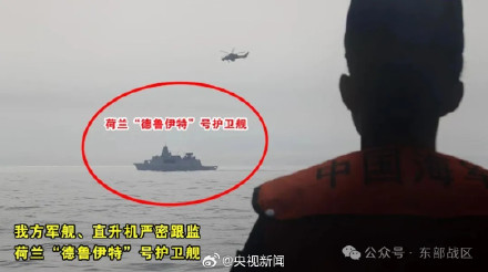 解放军回应荷兰军舰过航台湾海峡