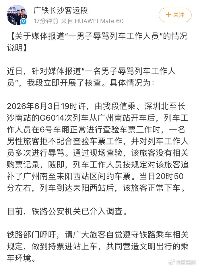 “男子无票乘车躲厕所被抓包,70秒骂列车员14遍”,官方通报:铁路公安已介入调查 “男子无票乘车躲厕所被抓包,70秒骂列车员14遍”,官方通报:铁路公安已介入调查