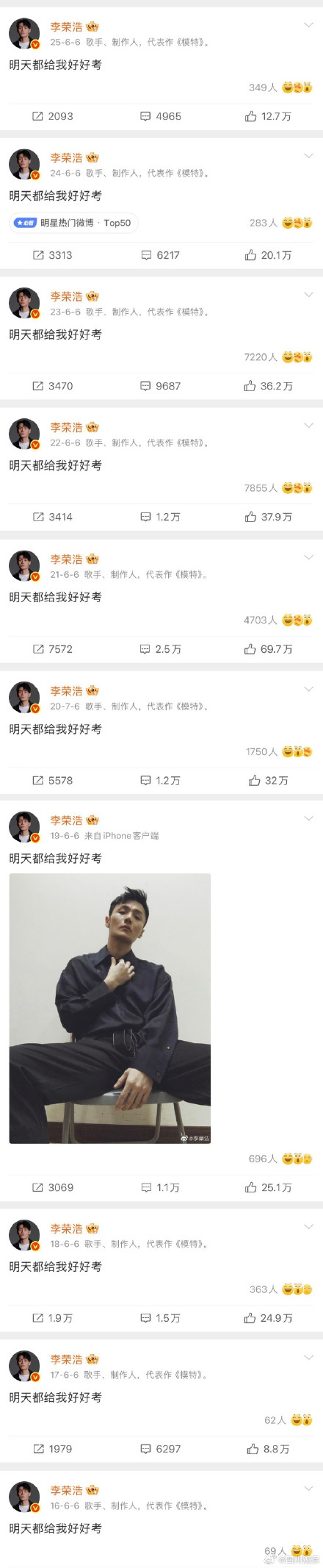 李荣浩已经送考10年了