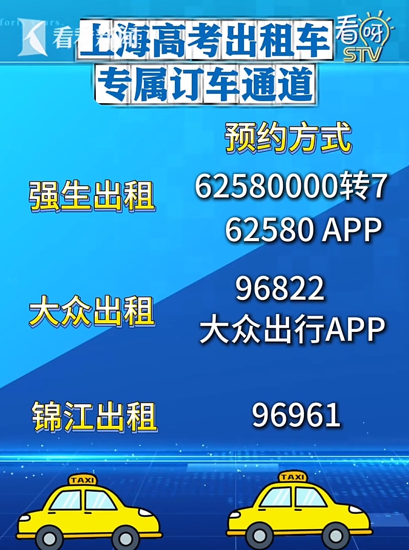 为高考赶考路护航！上海这支“985、211锦鲤出租车队”整装待发，预约攻略在这里→