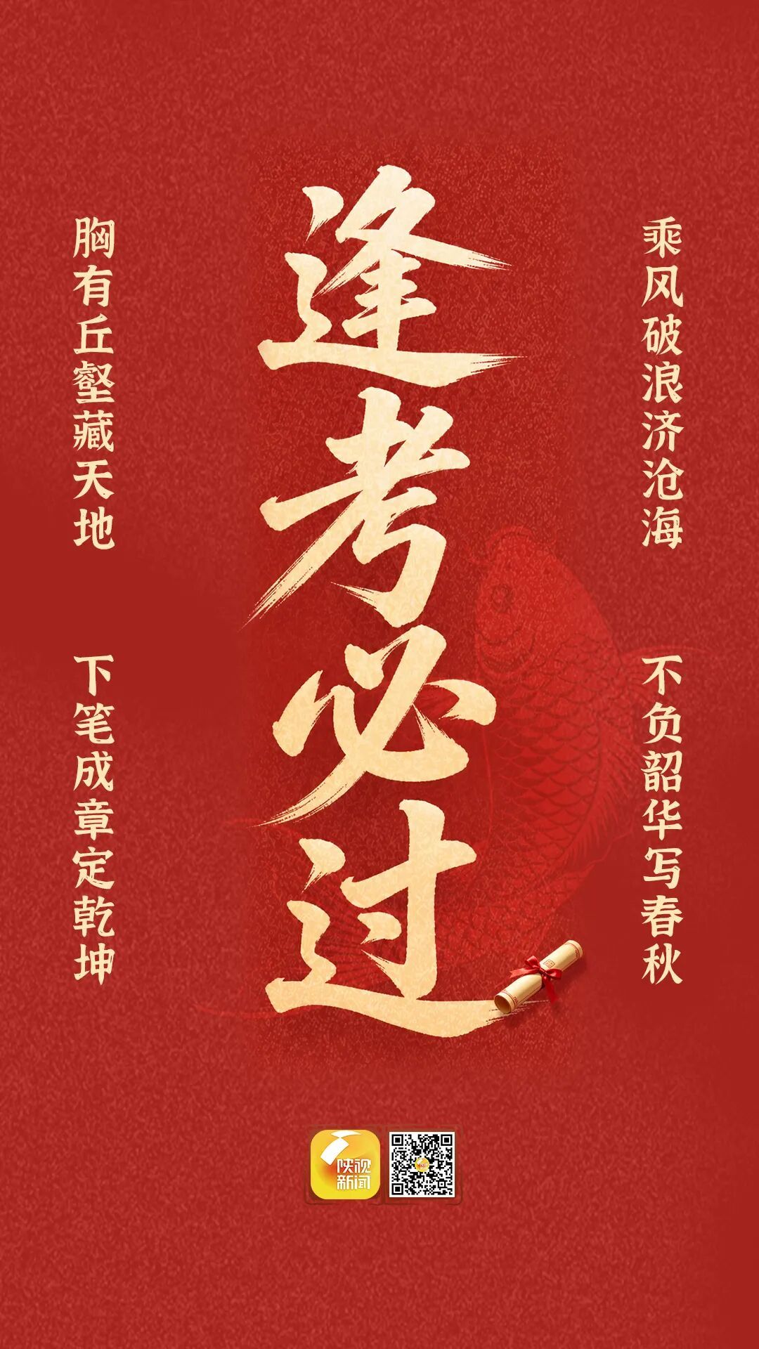 @全体考生和家长！9张高考专属屏保，请查收！