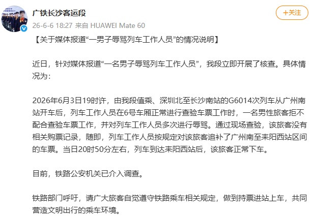 高铁上一嚣张男子70秒骂列车员14遍,官方通报! 高铁上一嚣张男子70秒骂列车员14遍,官方通报!