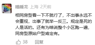 天塌了!上海男子200万买房,装修时傻眼…坚决要退房,被前业主怼"拎不清" 天塌了!上海男子200万买房,装修时傻眼…坚决要退房,被前业主怼"拎不清"