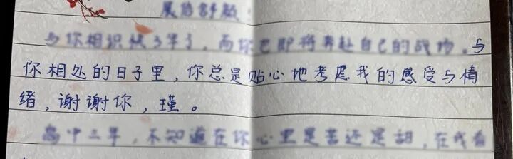 亲爱的同学,展信舒颜 亲爱的同学,展信舒颜