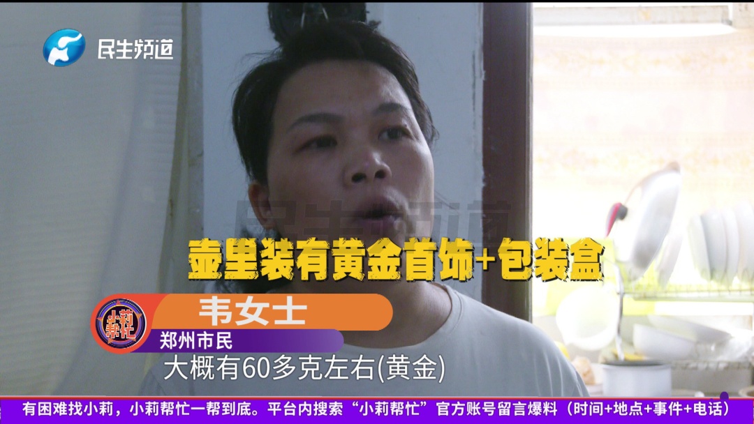 藏了60克黄金的烧水壶,竟被女儿当废品卖了!女子崩溃:打了女儿,又扇自己巴掌… 藏了60克黄金的烧水壶,竟被女儿当废品卖了!女子崩溃:打了女儿,又扇自己巴掌…