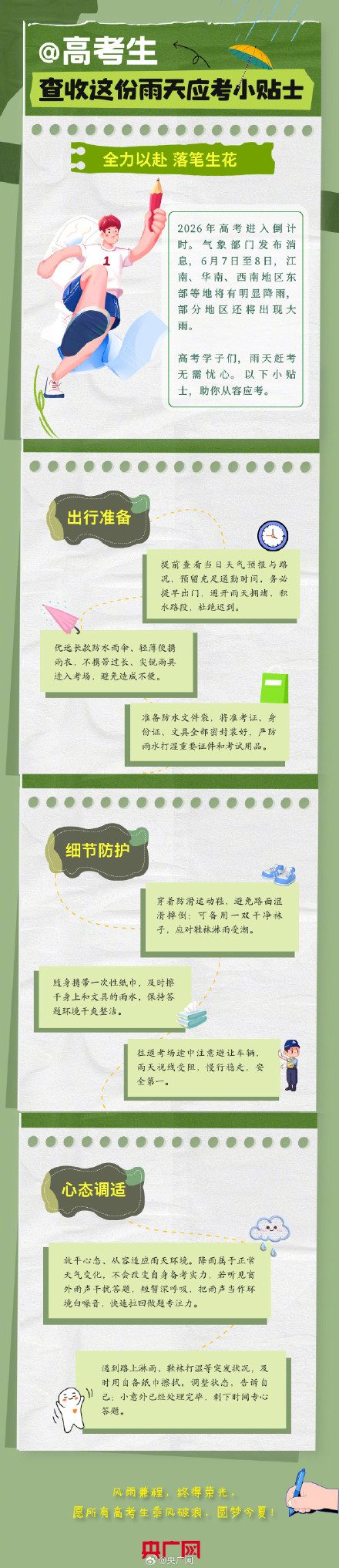 高考雨天应考小贴士