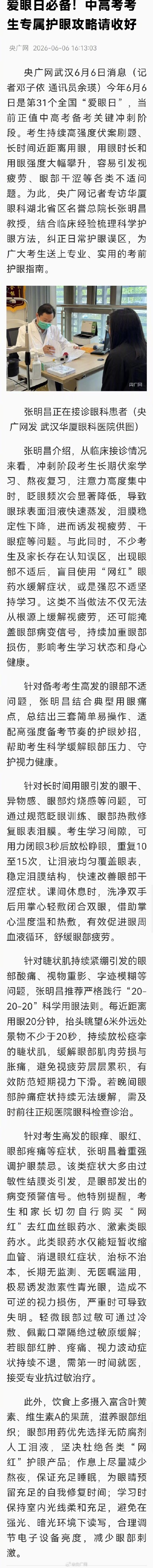 三套护眼妙招缓解考生眼部压力