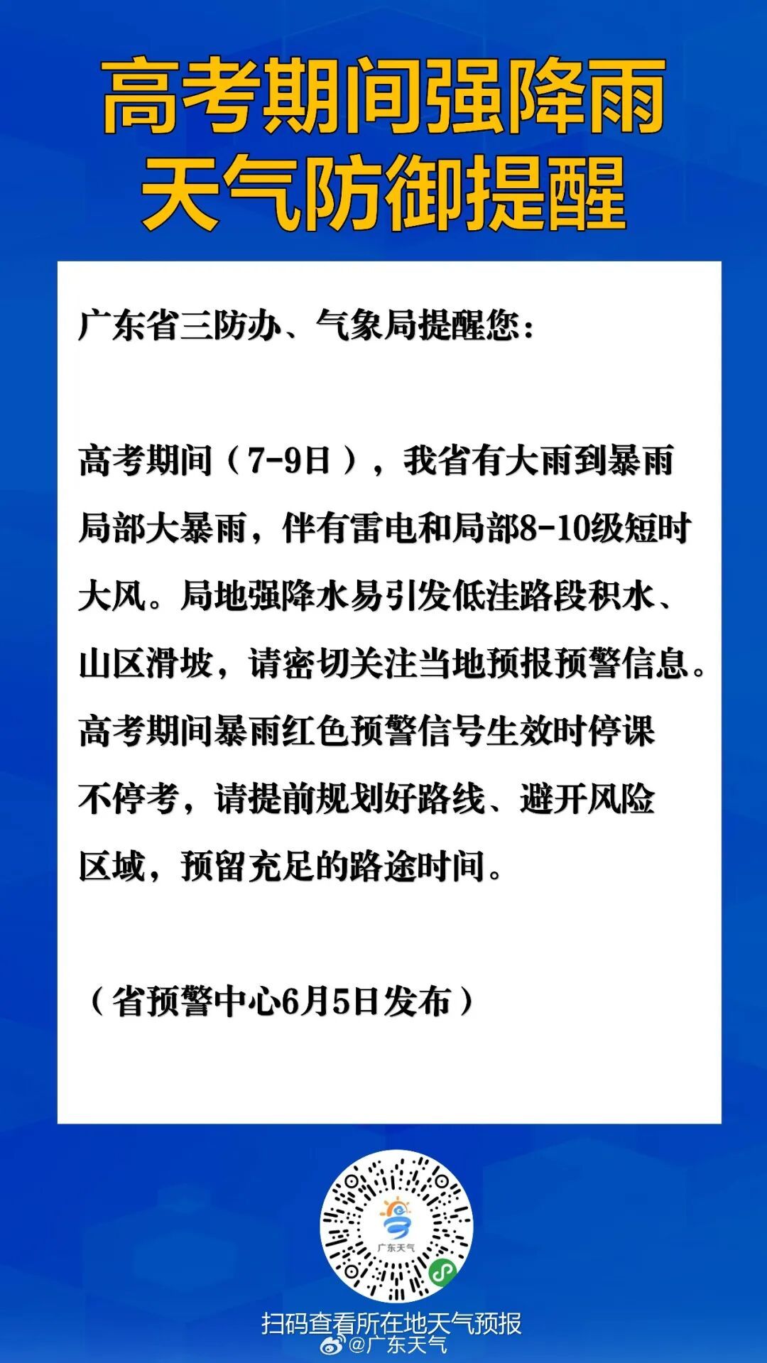 第7号台风“米克拉”要来了！深圳天气将……