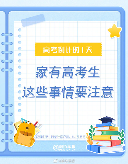 转需提醒！家有高考生，这些事情要注意
