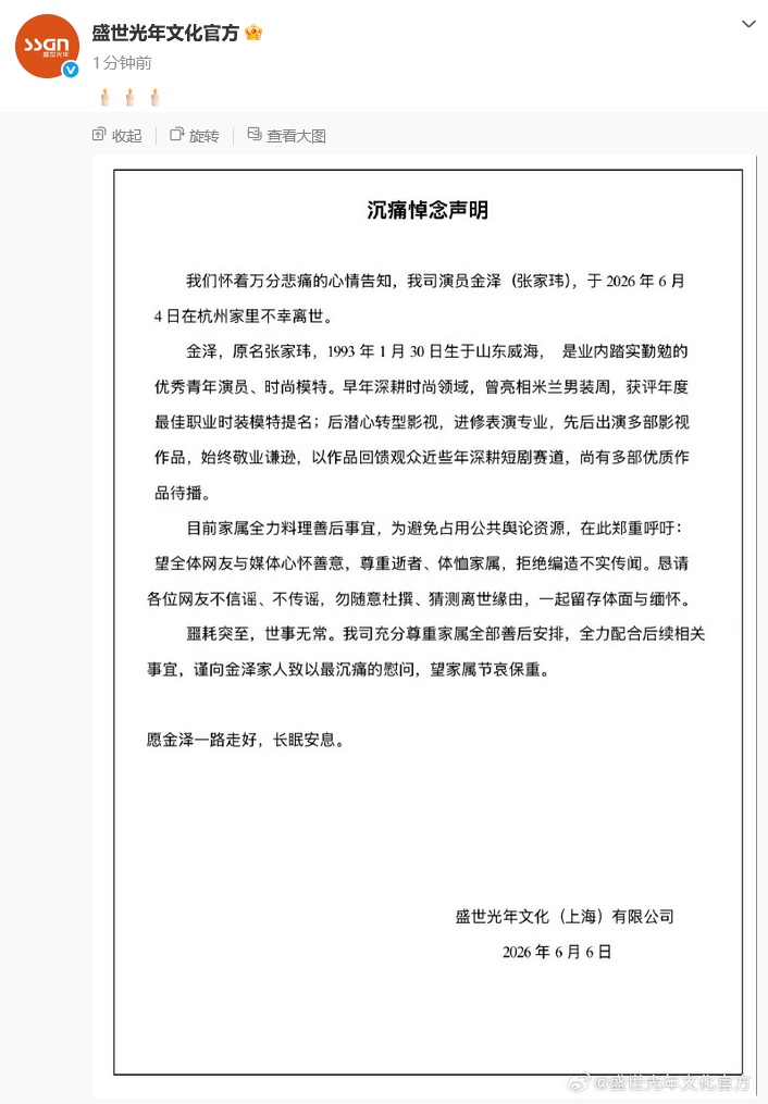 演员金泽去世，年仅33岁，经纪公司：恳请不信谣、不传谣