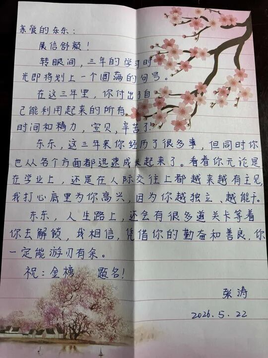 亲爱的同学,展信舒颜 亲爱的同学,展信舒颜