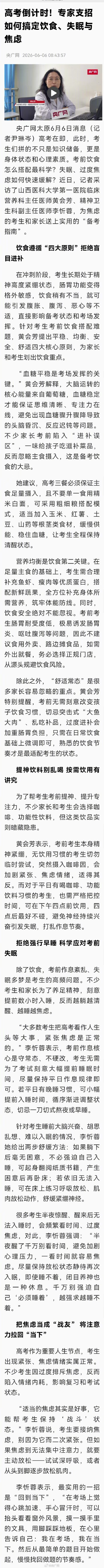 高考前拒绝强行早睡
