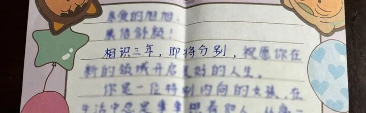 亲爱的同学,展信舒颜 亲爱的同学,展信舒颜