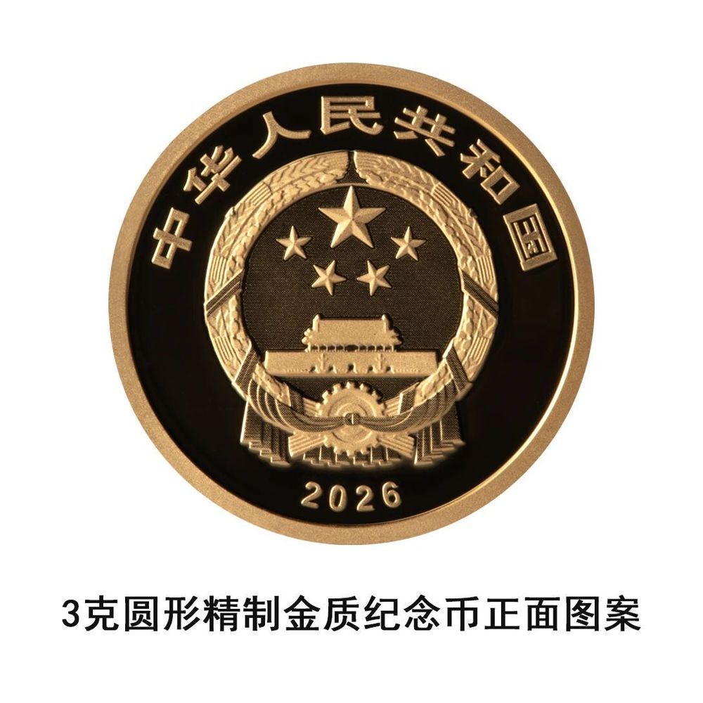 金银纪念币上的国宝 国家宝藏版纪念币将发行