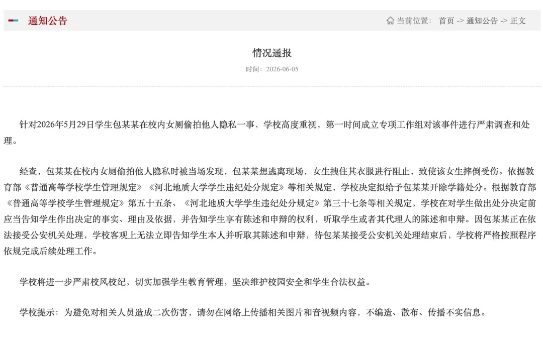 “高校男学生在女厕偷拍，被发现后反将女生打伤”！高校通报：拟开除包某某学籍