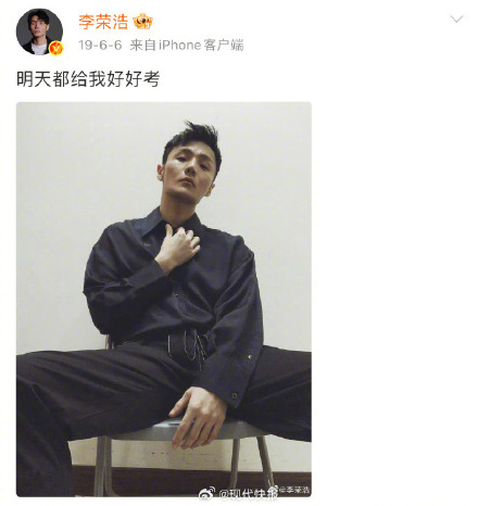 等到了李荣浩的好好考