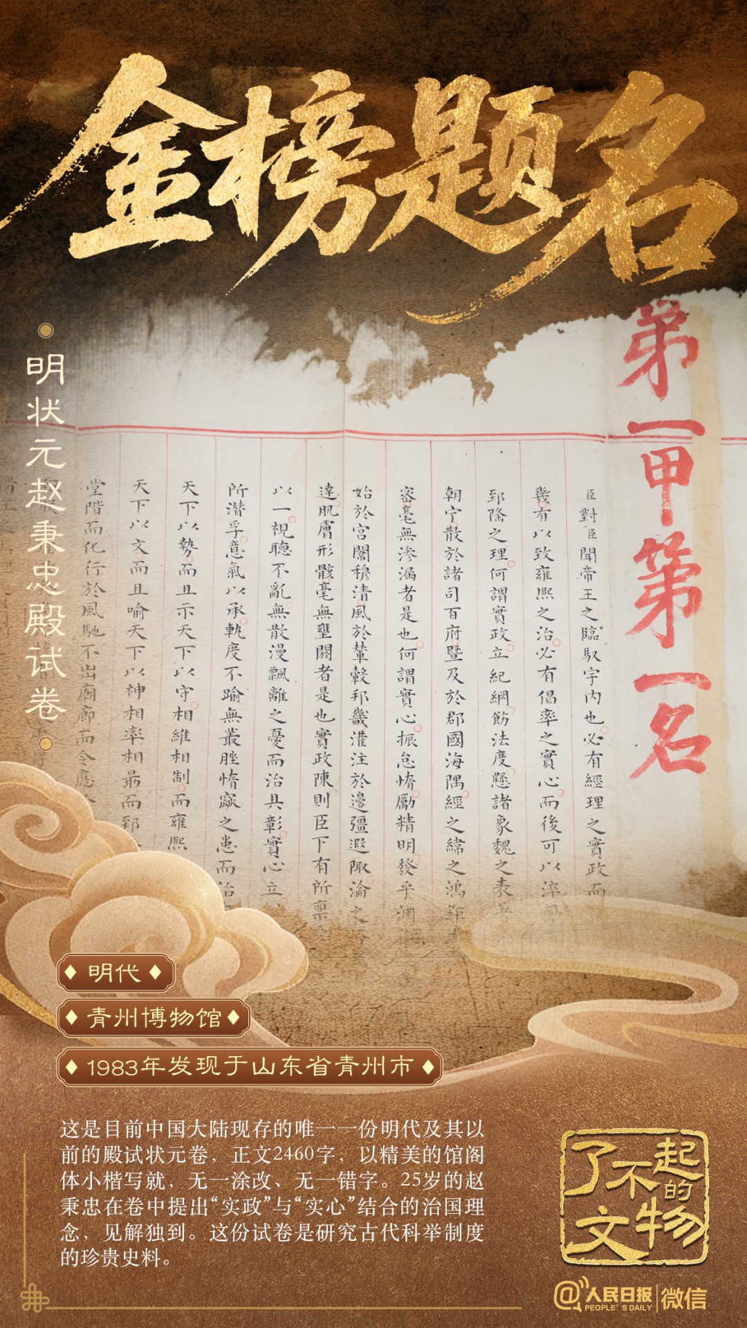 这就是四百多年前状元郎的含金量吧