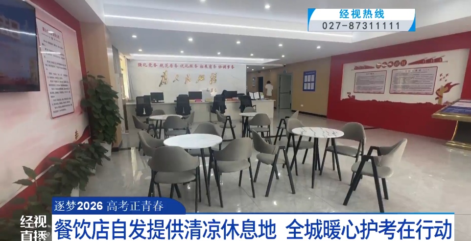 多家餐饮店提供休息地！高考倒计时，武汉全城开启暖心护考模式
