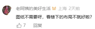 天塌了!上海男子200万买房,装修时傻眼…坚决要退房,被前业主怼"拎不清" 天塌了!上海男子200万买房,装修时傻眼…坚决要退房,被前业主怼"拎不清"
