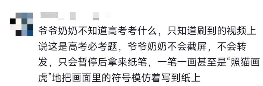 “这是奶奶半夜给你抄写的，说高考可能要考的……”