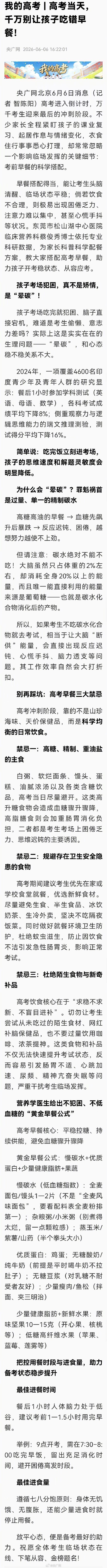 建议高考前1至1.5小时吃完早餐