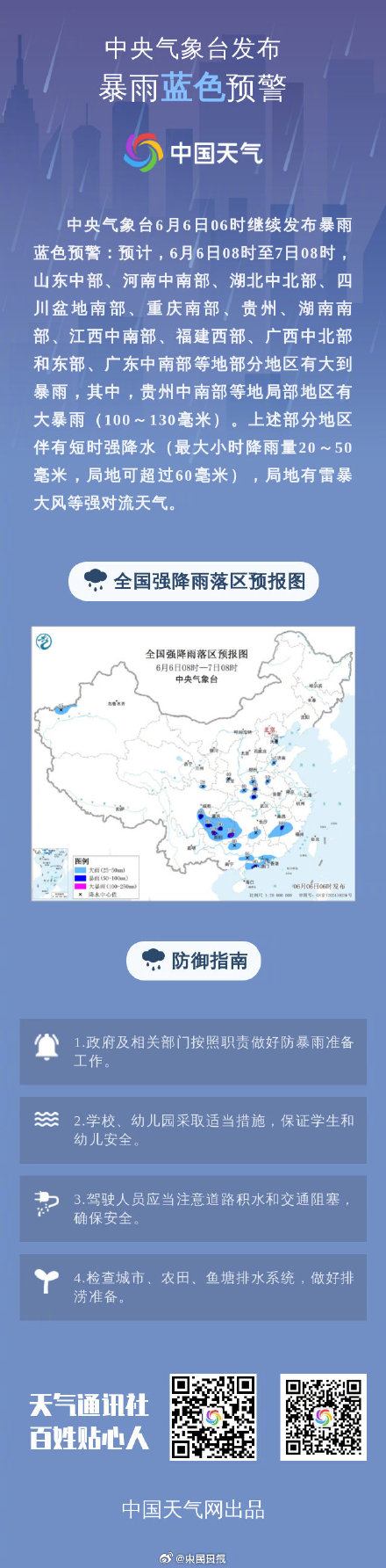 高考期间这些地区雨势较大