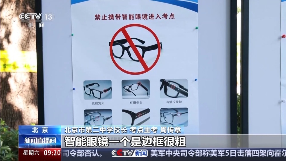 加强对智能可穿戴设备安检 各地出招筑牢高考公平防线