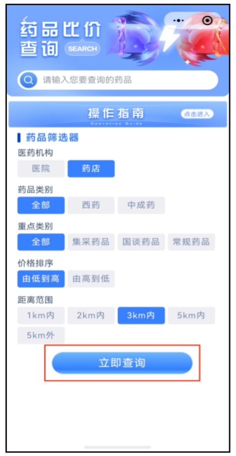 多地上线药品比价小程序！买药之前查一查→